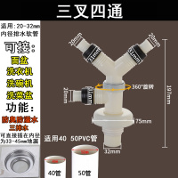 地漏下水排水管一分三路四路CIAA多用管道四通洗衣机防臭分叉专用接头 三叉四通(管道款)