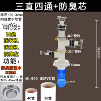 地漏下水排水管一分三路四路CIAA多用管道四通洗衣机防臭分叉专用接头 三直四通(管道防臭款)