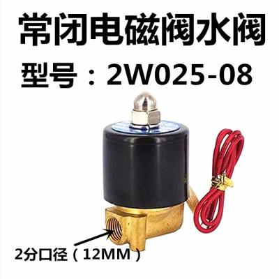 常闭电磁阀CIAA水阀2分4分6分1寸2寸气阀AC220VDC24VDC12V铜线两通阀 2分铜线圈DC12V