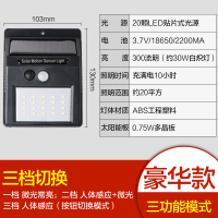 led人体感应太阳能灯户外CIAA防水壁灯庭院灯花园别墅家用壁灯 20珠人体感应+三功能(白光)豪华款