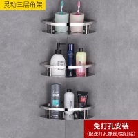 不锈钢浴室架收纳免打孔 房CIAA洗澡间卫浴三角篮卫生间置物架 角架三层(免打孔)