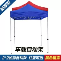 户外帐篷遮阳摆摊大伞CIAA四脚雨棚四角广告四方折叠伸缩式防雨蓬棚子 车载2*2红色或者蓝色