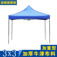 雨棚户外遮阳棚折叠四角伞四方伞CIAA遮阳蓬广告伞摆摊伞四脚伞大伞 3X3蓝布加固黑霸王 满穿