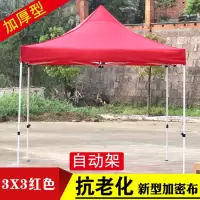 户外遮阳蓬临时防疫隔离帐篷CIAA四脚棚子四方摆摊用大伞四面地摊雨棚 3X3自动架红色