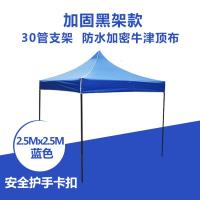 户外四脚广告帐篷四方雨篷CIAA四角遮阳蓬伸缩防雨摆摊用大伞遮雨车棚 2.5*2.5加固黑架款(蓝色)