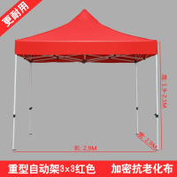 户外帐篷遮阳摆摊用大CIAA四脚雨棚四角广告四方折叠伸缩防雨蓬棚子 重型自动架3x3m红●更结实