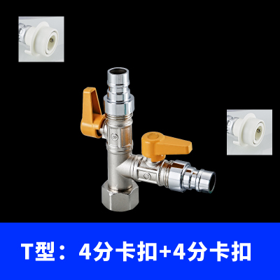 洗衣机双水龙头三头通分流器CIAA一分二家用多功能转接头双出水 T型:4分卡扣+4分卡扣