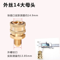 高压清洗车机水管3/8快速转CIAA换接头水出水口管全铜快插活接防缠 外丝14母头单只