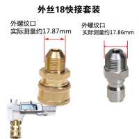 高压清洗车机水管3/8快速转CIAA换接头水出水口管全铜快插活接防缠 外丝18快插一套快活接