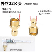 高压清洗车机水管3/8快速转CIAA换接头水出水口管全铜快插活接防缠 外丝22公头单只