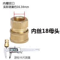 高压清洗车机水管3/8快速转CIAA换接头水出水口管全铜快插活接防缠 内丝18母头单只