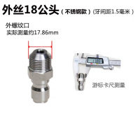 高压清洗车机水管3/8快速转CIAA换接头水出水口管全铜快插活接防缠 外丝18公头单只