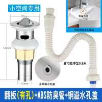 洗手盆下水管脸盆排水管洗手池面盆CIAA台盆防臭软管洗脸盆下水器配件 翻板有孔下水+ABS防臭管+铜水盖