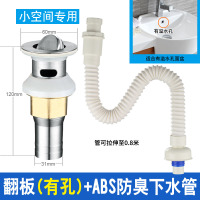 洗手盆下水管脸盆排水管洗手池面盆CIAA台盆防臭软管洗脸盆下水器配件 翻板有孔下水器+ABS防臭下水管