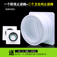 公共烟道止逆阀抽油烟机CIAA单向防味阀防烟宝厨房排烟管止回阀 一厨两卫套装+赠品(第五代)