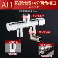 洗衣机分水阀一分二水龙头CIAA分水器转换头双用马桶角阀一进二出三通 防溅水嘴+4分直角接口