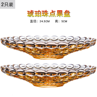 家用水晶玻璃水果盘CIAA 现代创意客厅家用茶几篮 大号糖果干果沙拉盆 珠点果盘琥珀2只装