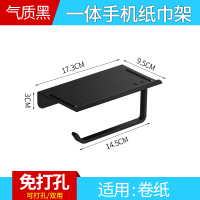 创意免打孔卫生间纸巾盒厕所CIAA卫生纸置物架洗澡间抽纸盒防水卷纸筒 [北欧黑]手机纸巾架●打孔+免打孔两用