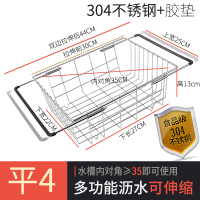 伸缩不锈钢双洗碗池筷子CIAA放碗架长方形置物洗莱篮水沥水器碗筷 [平4]平网-304不锈钢