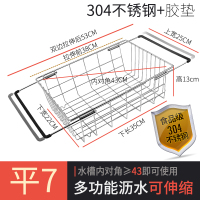 伸缩不锈钢双洗碗池筷子CIAA放碗架长方形置物洗莱篮水沥水器碗筷 [平7]平网-304不锈钢