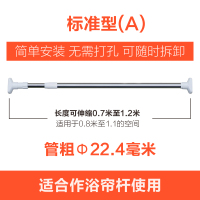 晾衣杆伸缩杆免打孔窗帘杆衣柜CIAA撑杆浴帘杆直杆型卫生间浴室帘杆 0.7-1.2米浴帘杆22MM管径A12