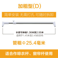 晾衣杆伸缩杆免打孔窗帘杆衣柜CIAA撑杆浴帘杆直杆型卫生间浴室帘杆 1.36-2.55米可晾衣管径25MM