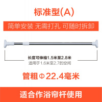 晾衣杆伸缩杆免打孔窗帘杆衣柜CIAA撑杆浴帘杆直杆型卫生间浴室帘杆 1.5-2.8米浴帘杆22MM管径A28