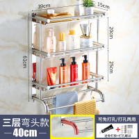 浴室毛巾架不锈钢免打孔CIAA三层卫生间置物架双层洗手间浴巾厕所壁挂 [弯头款]三层40cm[打孔+免打孔]201加厚