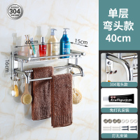 浴室毛巾架不锈钢免打孔CIAA三层卫生间置物架双层洗手间浴巾厕所壁挂 [弯头款]单层40cm[打孔+免打孔]304特厚