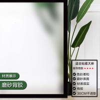 窗户磨砂玻璃贴纸浴室移贴CIAA透光不透明防走光卫生间防窥创意贴膜 磨砂背胶 50x120cm