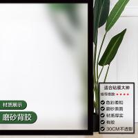窗户磨砂玻璃贴纸浴室移贴CIAA透光不透明防走光卫生间防窥创意贴膜 磨砂背胶 70x120cm