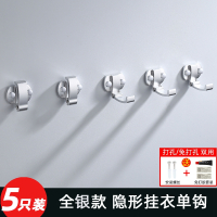 隐形单钩挂衣钩衣帽单个CIAA挂衣服墙壁试衣间衣柜挂钩浴室壁挂免打 全银款-5只装（非常划算建议购买）（打孔免打孔均可）