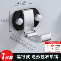 隐形单钩挂衣钩衣帽单个CIAA挂衣服墙壁试衣间衣柜挂钩浴室壁挂免打孔 黑银-1只装（打孔免打孔均可）