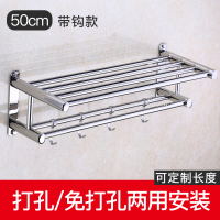 挂毛巾架免打孔卫生间CIAA不锈钢304浴室置物架壁挂式浴巾架宾馆酒店 纯304加厚50CM(免打孔)加钩