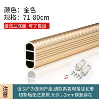衣柜挂衣杆衣橱挂杆法兰座CIAA横杆架子挂杆挂衣服杆柜内衣架杆衣柜杆 金色71-80cm