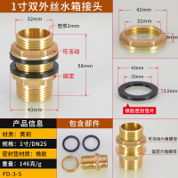 4分6分1寸双外丝水箱接头外牙CIAA水塔油箱进出水接口内外丝水管管件 C款1寸水箱接头