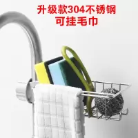 家用厨房免打孔水收纳架 CIAA不锈钢水龙头置物架抹布沥水架放抹布 304不锈钢置物架可挂毛巾