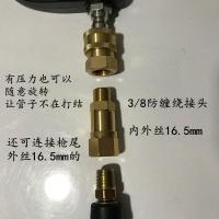 高压清洗机洗车机高压管水CIAA/水管360度防缠绕/旋转快速拆卸接头 3/8防缠绕内外丝16.5有压力可以旋转