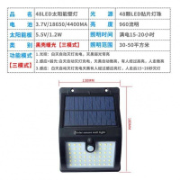 路灯太阳能无线户外CIAA家用家庭用照明灯室外节能太阳太阳能板灯农 升级48LED黑壳暖光(三模)
