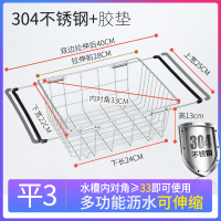 不锈钢水沥水篮晾碗架CIAA沥水架厨房置物架水龙头水池碗碟收纳  [平3]平网-304不锈钢