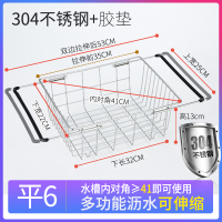 不锈钢水沥水篮晾碗架CIAA沥水架厨房置物架水龙头水池碗碟收纳  [平6]平网-304不锈钢