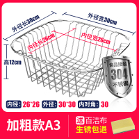 不锈钢水沥水篮晾碗架CIAA沥水架厨房置物架水龙头水池碗碟收纳  加粗款[A3]内径26*26外径30*30