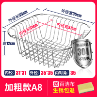 不锈钢水沥水篮晾碗架CIAA沥水架厨房置物架水龙头水池碗碟收纳  加粗款[A8]内径31*31外径35*35