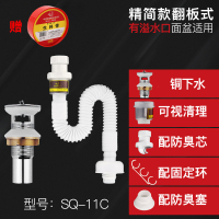 下水管加长翻板防臭不锈钢CIAA洗手盆面盆水盆台盆下水器配件短 SQ11C(有溢水口)铜下水套装送生料带