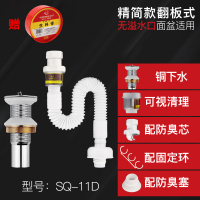 下水管加长翻板防臭不锈钢CIAA洗手盆面盆水盆台盆下水器配件短 SQ11D(无溢水口)铜下水套装送生料带