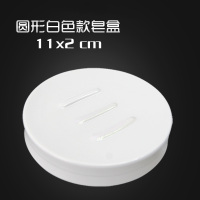 创意家用不锈钢肥皂盒架香皂盒子免打孔CIAA沥水双层浴室卫生间架 加厚圆形白色款皂盒