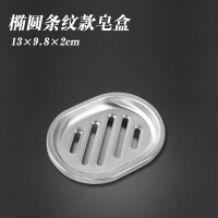 创意家用不锈钢肥皂盒架香皂盒子免打孔CIAA沥水双层浴室卫生间架 加厚椭形条纹款皂盒