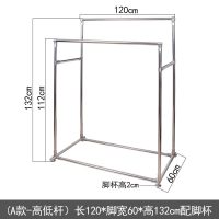 加厚不锈钢双杆晾衣架落地阳台CIAA晒被架室内挂衣架置地架平行高低杆 固定脚垫A款(高低杆)长120cm高132cm