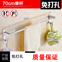 毛巾架太空铝浴巾架卫生间免打孔浴室置物架卫浴CIAA单杆毛巾杆壁挂架 单杆70cm免打孔(加厚款)