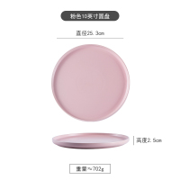 北欧创意CIAA家用陶瓷菜盘西餐盘平盘牛排盘子餐具早餐盘圆盘意面盘子 10英寸亚光餐盘(粉色)